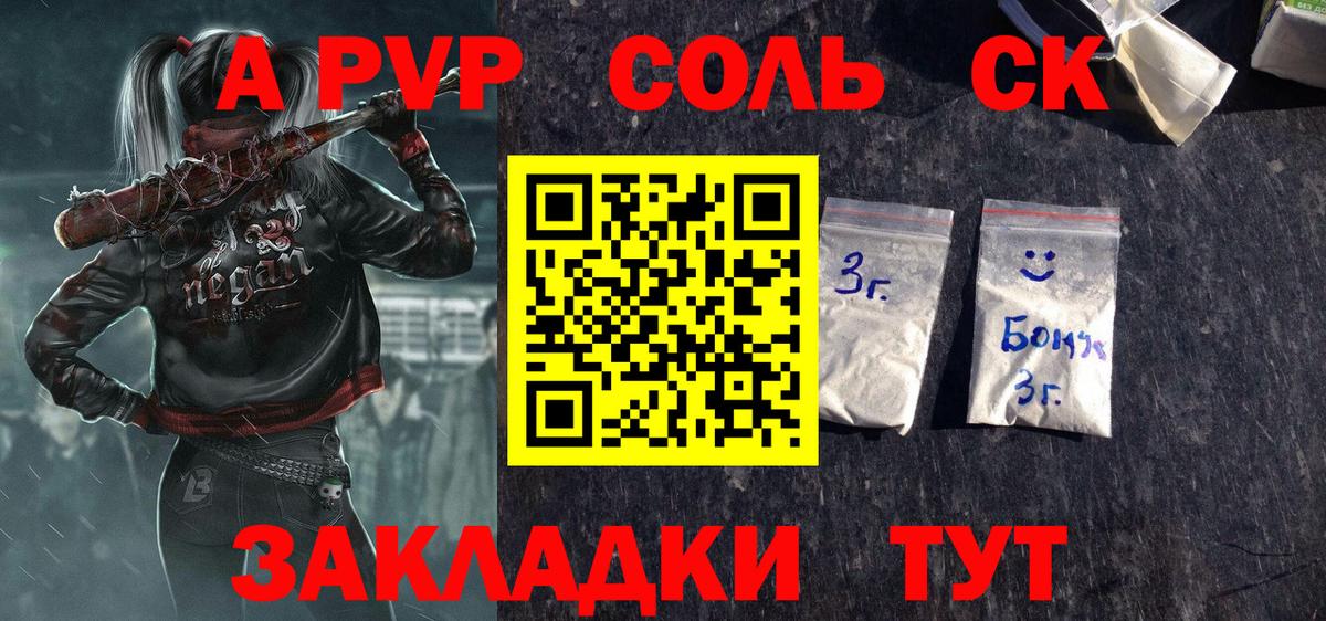 Alfa_PVP Соль Котовск