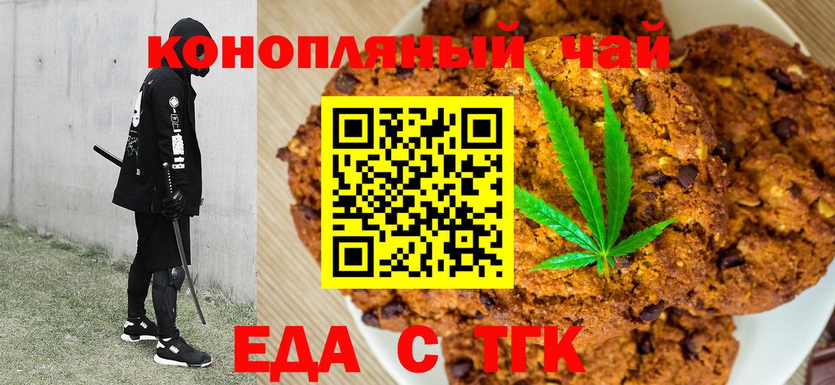 Еда ТГК конопля Котовск