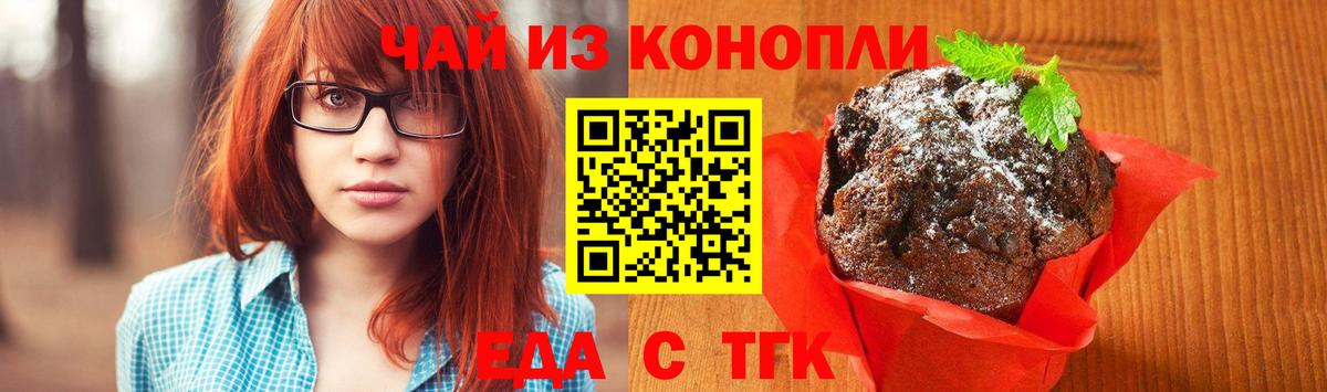 Котовск  Cannafood марихуана  Вход с VPN 