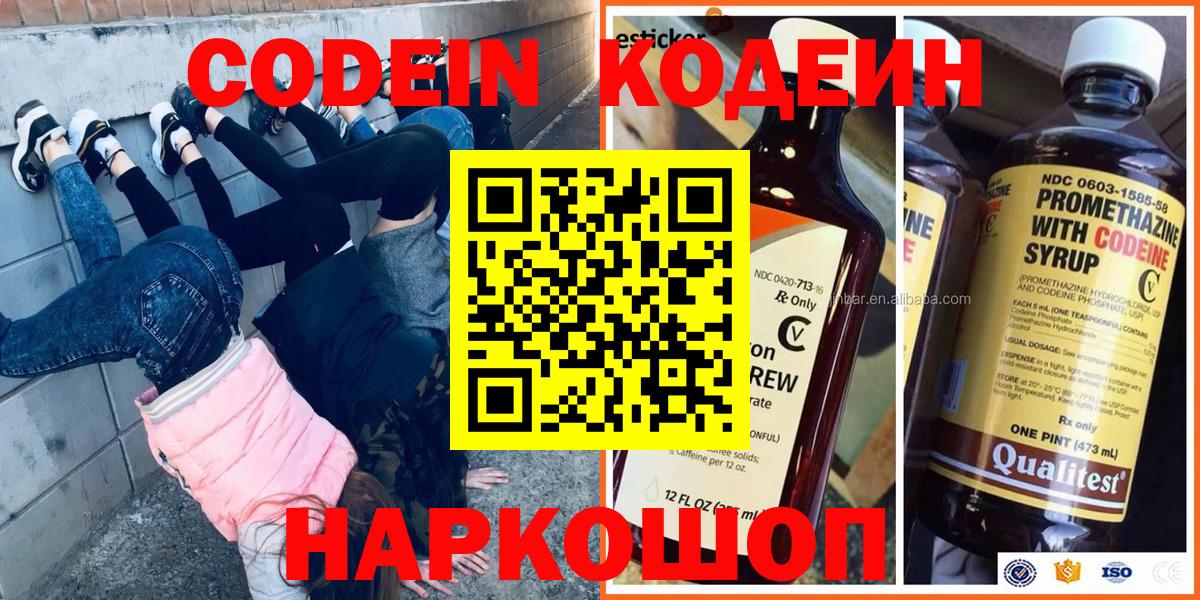 Котовск  Кодеиновый сироп Lean напиток Lean (лин)  Вход с VPN  Кодеиновый сироп Lean напиток Lean (лин) 