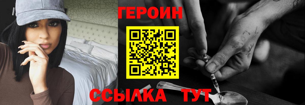 Героин герыч  Вход с VPN  ГЕРОИН  Котовск 