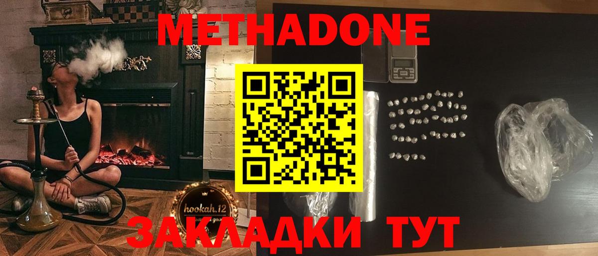 МЕТАДОН белоснежный  Вход с VPN  МЕТАДОН кристалл  Котовск 