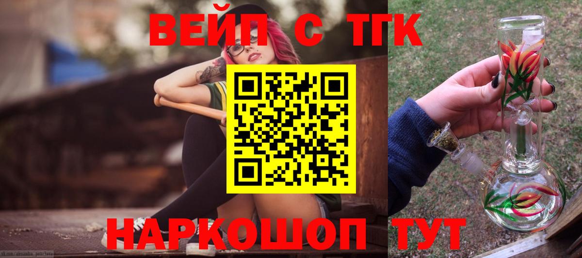 ТГК THC oil Котовск
